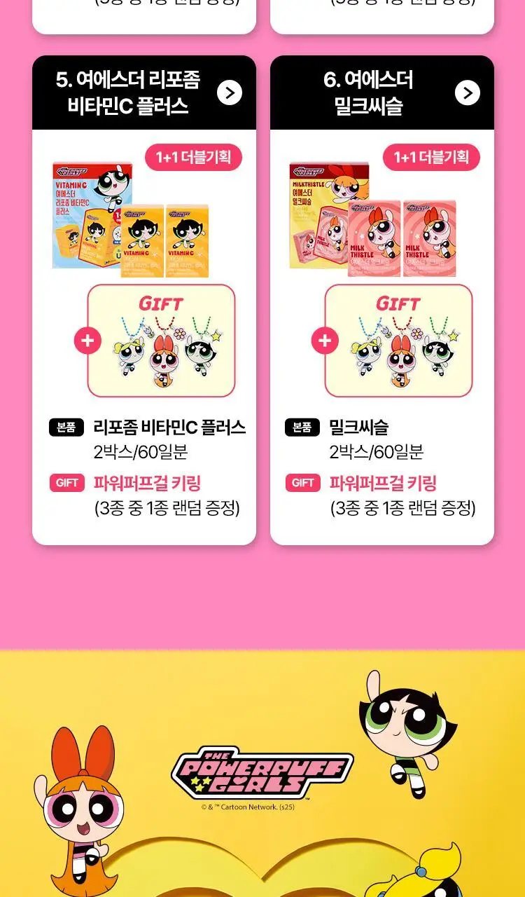 [키링증정/1+1더블기획] 여에스더 밀크씨슬 파워퍼프걸 에디션 (총 2개월분) 상세페이지 4
